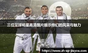 [天下足球]20251201 “齐”迹再现